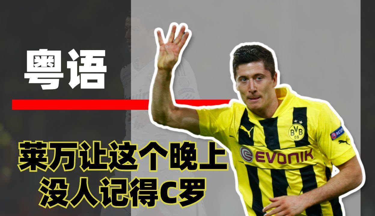莱万多夫斯基新星赛事规则更新表现惊艳，FPX未来可期！